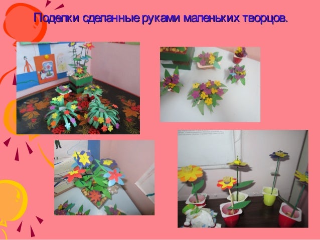 Поделки для кружка умелые руки Поделки для кружка умелые руки